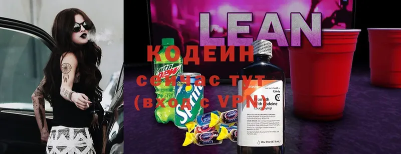 Кодеин Purple Drank  Дятьково 